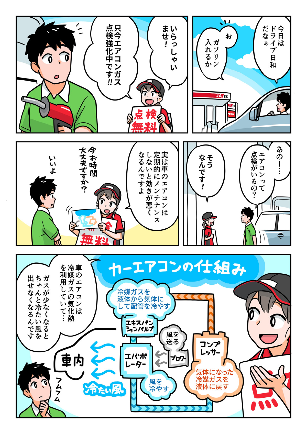 マンガで知ろう！エアコンガスクリーニングで快適な車内に