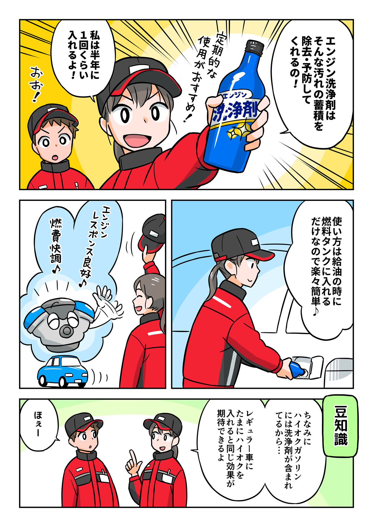 マンガで知ろう！エンジン洗浄剤ってなに？3