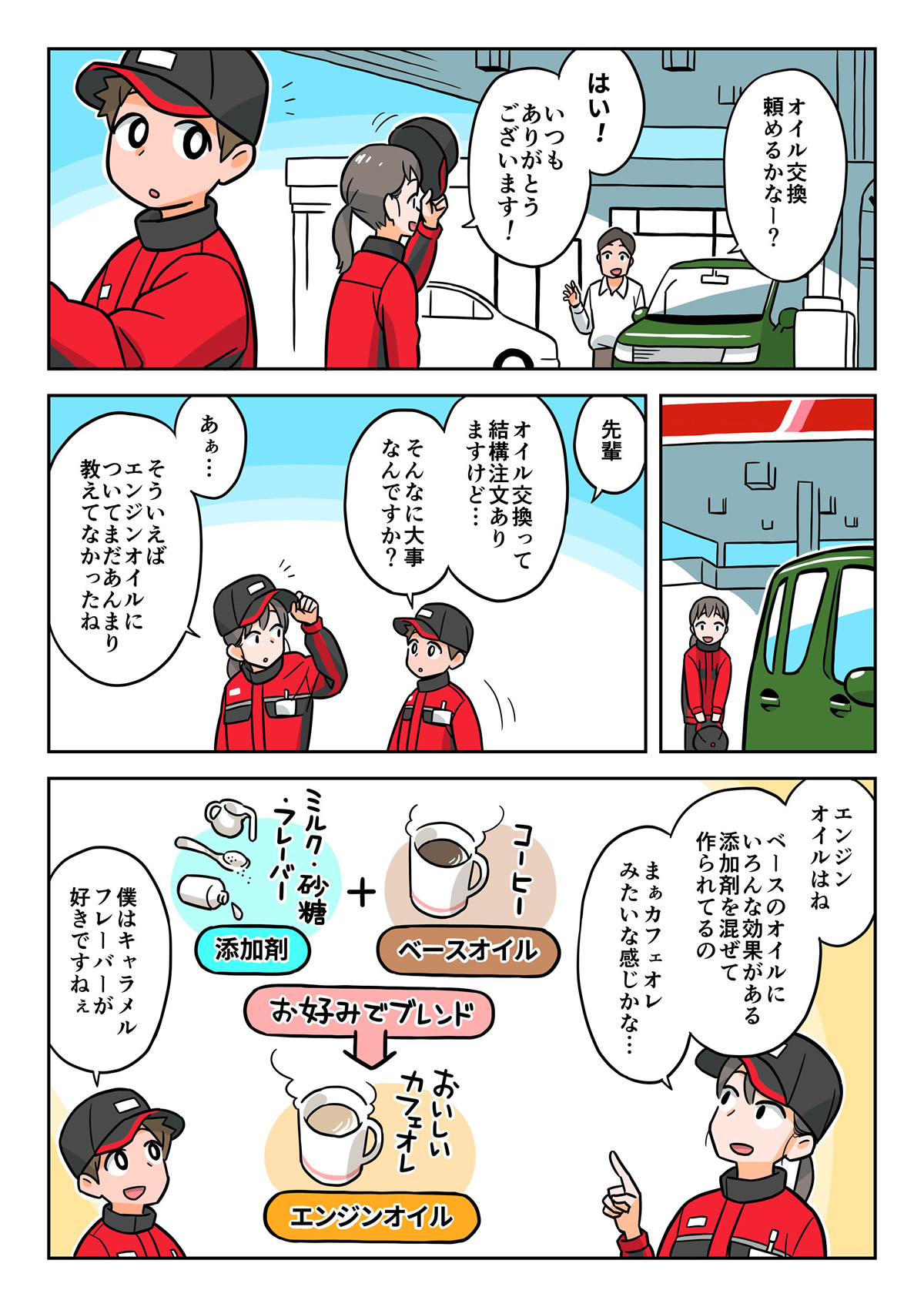 マンガで知ろう！オイルの役割と交換目安1