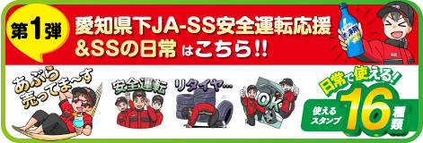 LINEスタンプ第1弾