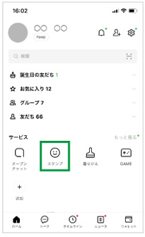 「スタンプ」をタップ