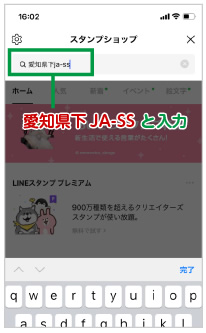 検索で「愛知県下JA-SS」と入力