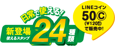 日常で使える24種類