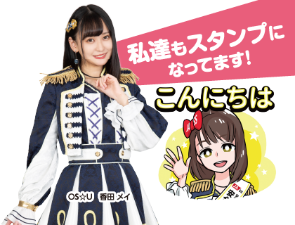 愛知県下JA-SS LINEスタンプ第2弾