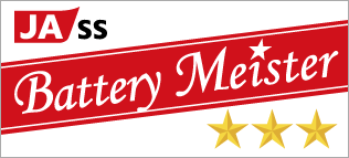 バッテリーマイスター