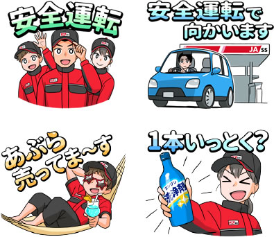 愛知県下JA-SS安全運転応援LINEスタンプ