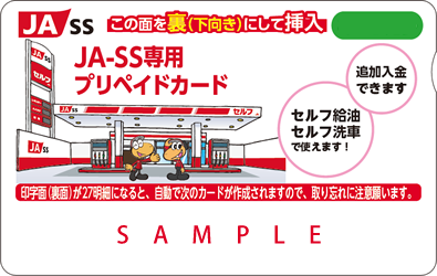 プリペイドカード