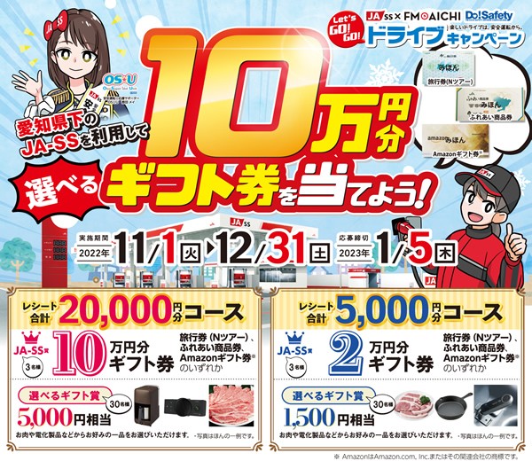 2022年Let's GO! GO! ドライブキャンペーン（第2弾）開催！