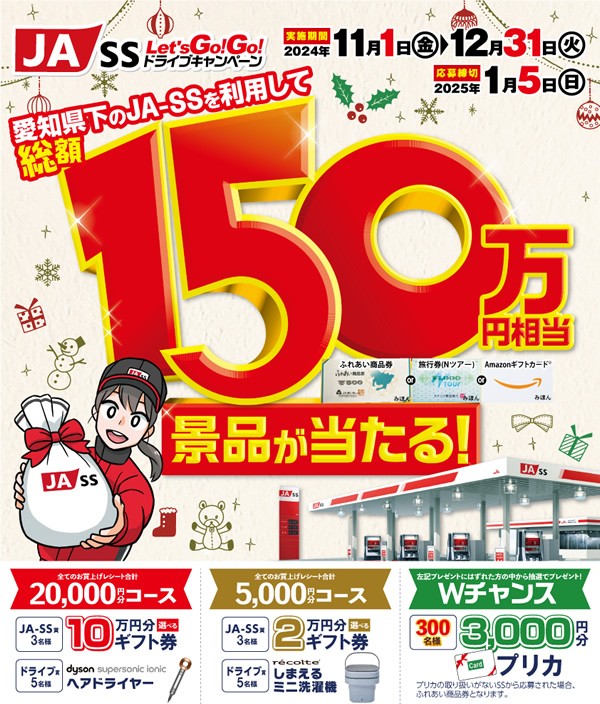 2024年Let's GO! GO! ドライブキャンペーン（第2弾）開催！