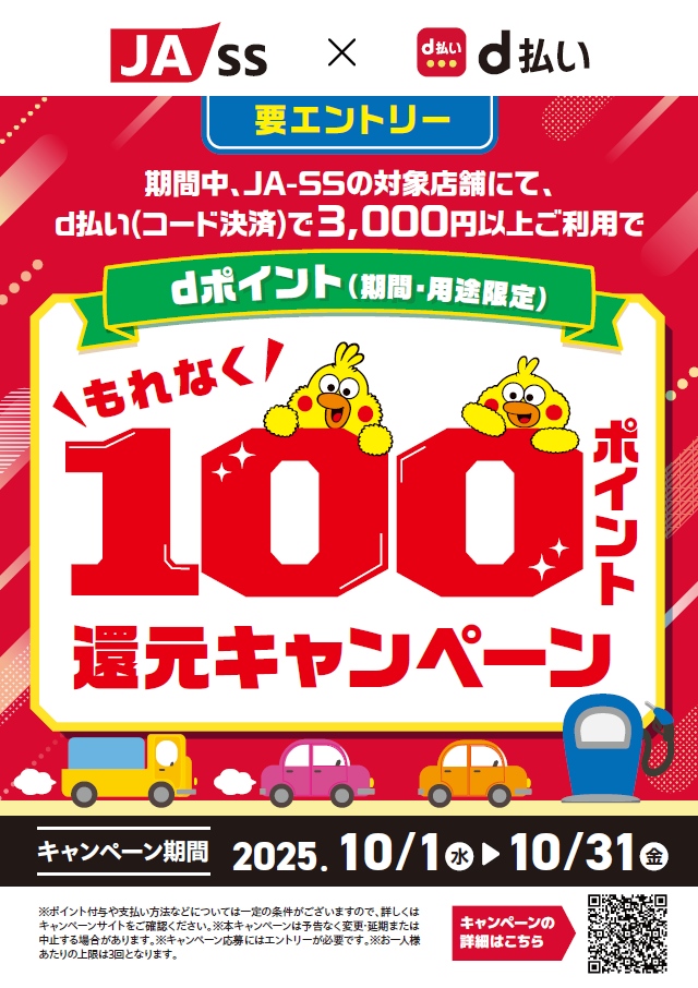 【期間限定】d払いキャンペーン！